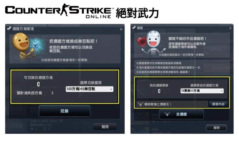 首創「應援功能」,玩家可對地圖創作者給予支持,地圖創作者可從中獲得應援並兌換樂豆點