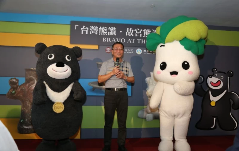 「臺灣熊讚‧故宮熊讚」特展,體育署長林德福也來站台。