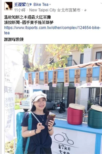 二胡演奏家王瀅絜也特別到茶攤打卡,將Bike Tea介紹給音樂圈的好友們。取自/王瀅絜臉書。