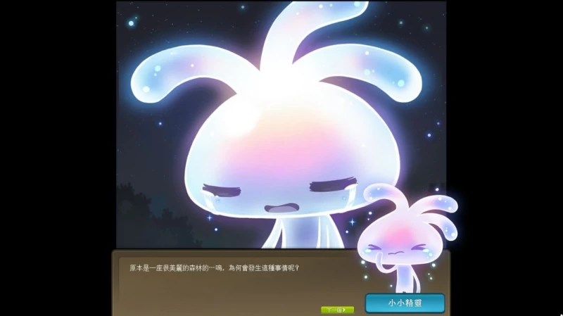 玩家將受「小小精靈」委託,消滅「阿爾卡娜」的黑化力量