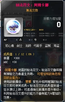玩家完成阿爾卡娜劇情可獲得「秘法符文:阿爾卡娜」強化玩家角色能力值