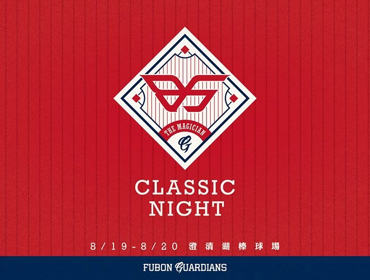富邦悍將將在「Classic Night」主題之夜追思徐生明教練。圖/翻攝富邦悍將粉絲團