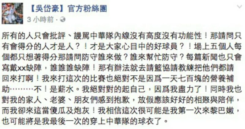 擷取自吳岱豪官方粉絲團