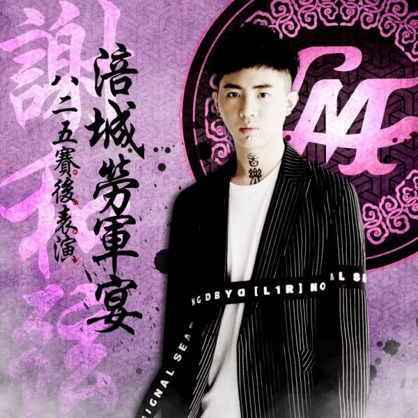 謝和弦將在Lamigo桃猿主場開唱。圖/Lamigo桃猿提供