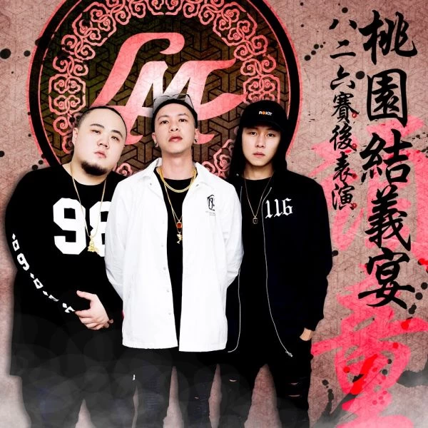 頑童MJ116確定將在阿迷趴賽後開唱。圖/Lamigo桃猿提供