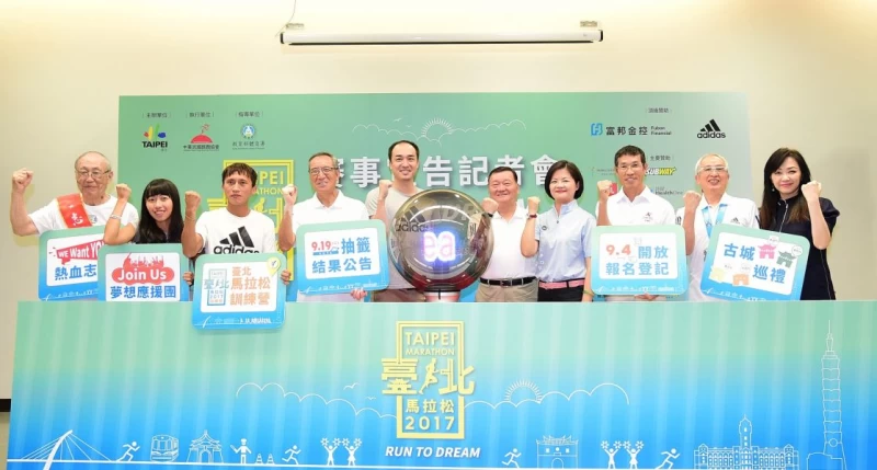 長官及貴賓一同為2017臺北馬拉松宣告9月4日正式開放報名登記!(主辦單位提供)