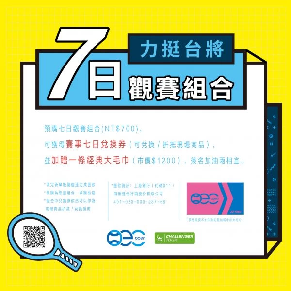 高雄海碩盃推出預售觀賽組合,贈送賽事經典大毛巾,應援簽名兩相宜(圖/海碩整合行銷提供)