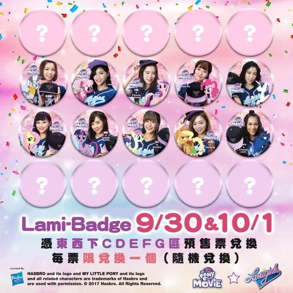 彩虹小馬胸針兌換。