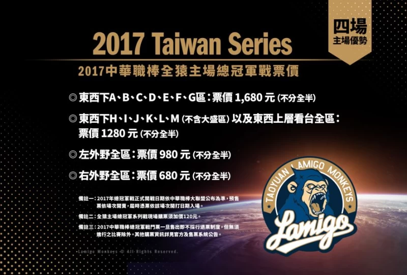 Lamigo全猿主場總冠軍戰購票資訊。圖/Lamigo桃猿提供