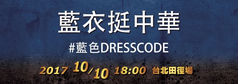 雙十大戰的球迷藍衣號召。泰達運動顧問公司提供