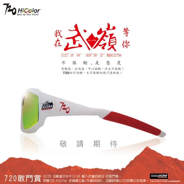 720armour運動墨鏡／提供。