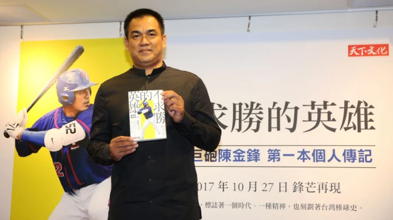 陳金鋒新書一開賣立刻一躍上博客來即時榜中文書第三名。圖/李天助攝