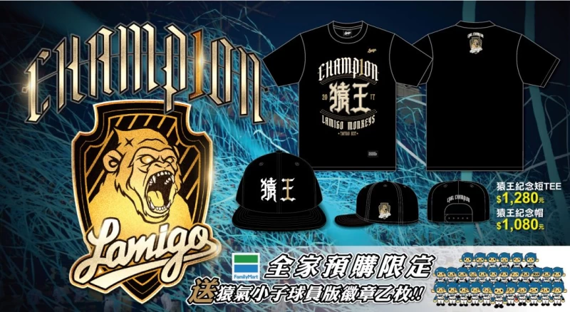 猿王商品。