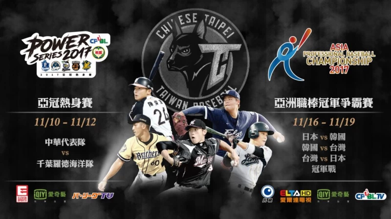 2017亞冠賽將在11月16日到19日於日本東京開打。圖/中職官網
