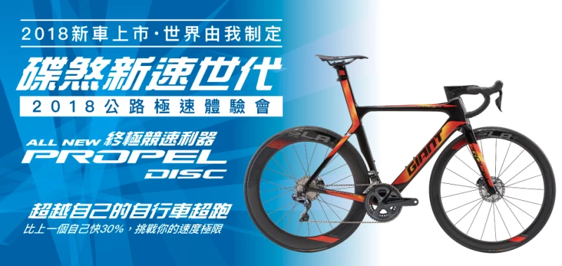 台灣車迷領先全球首度試騎PROPEL系列車款。