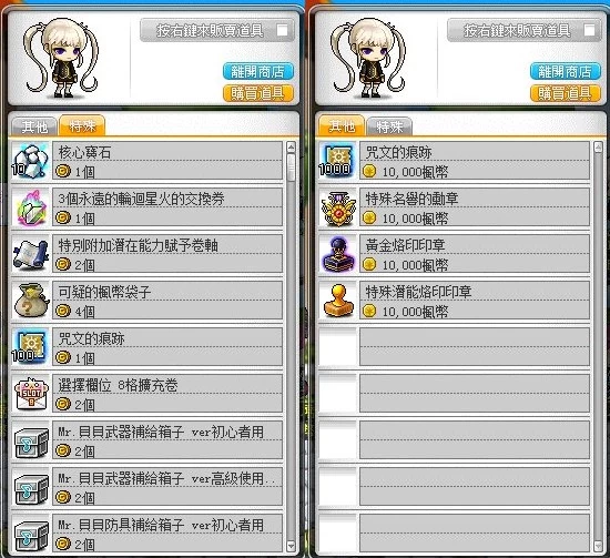 LAB商店開放,各種練功及養成道具應有盡有