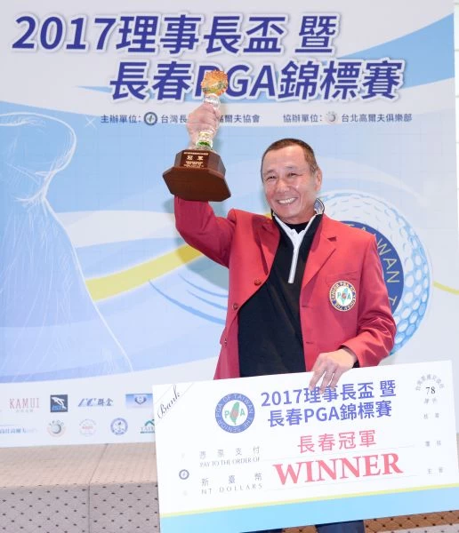 呂文德三桿之差奪得理事長盃暨長春PGA錦標賽冠軍。圖/大會提供(陳宏佳攝影)