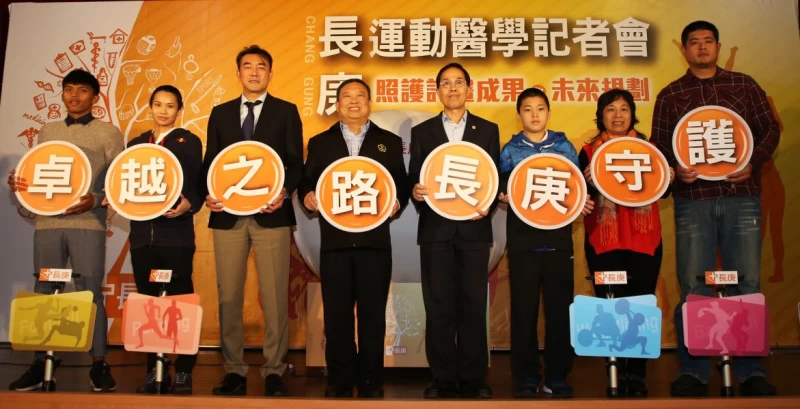 「長庚運動醫學整合照護計畫宣布新的補助對象。李天助攝