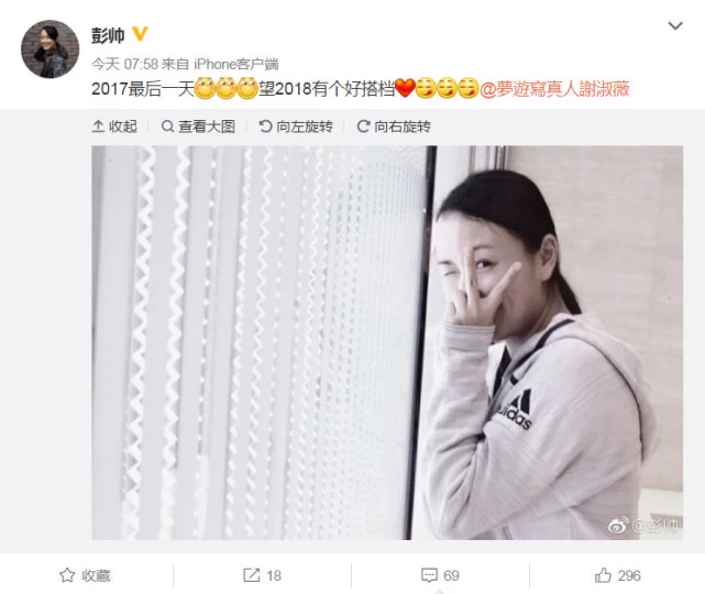 彭帥微博也透露訊息。