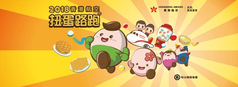扭蛋路跑歡慶五周年!機票大方送!大會提供