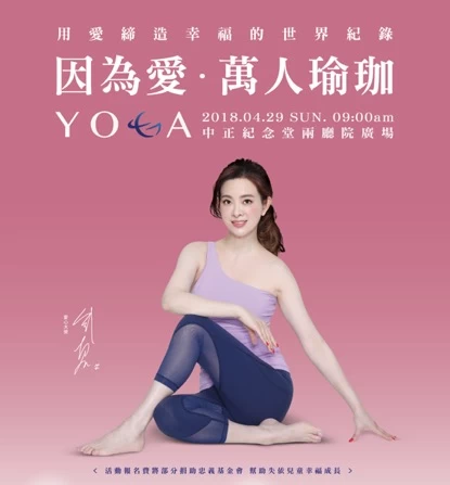 全球人壽將於母親節前夕號召萬人一同參與瑜珈活動。圖/金橋娛科提供
