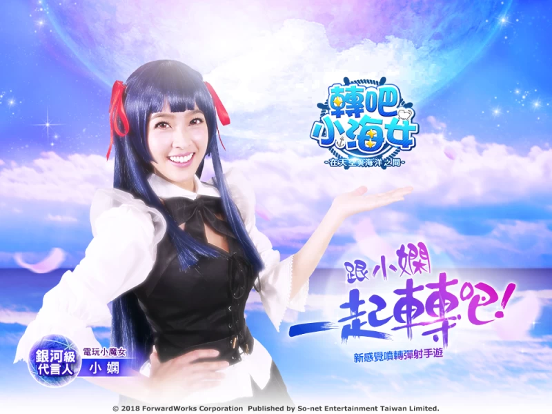 【So-net新聞用圖03】「電玩小魔女」小嫻化身最萌候補生,力邀粉絲一同彈射狩獵「宇宙魚」。