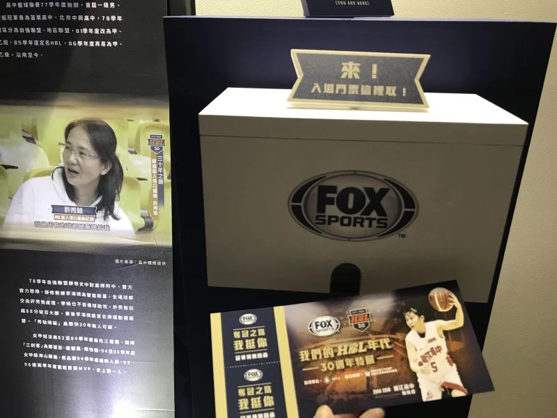 參歡特展首周還可抽總決賽門票。
