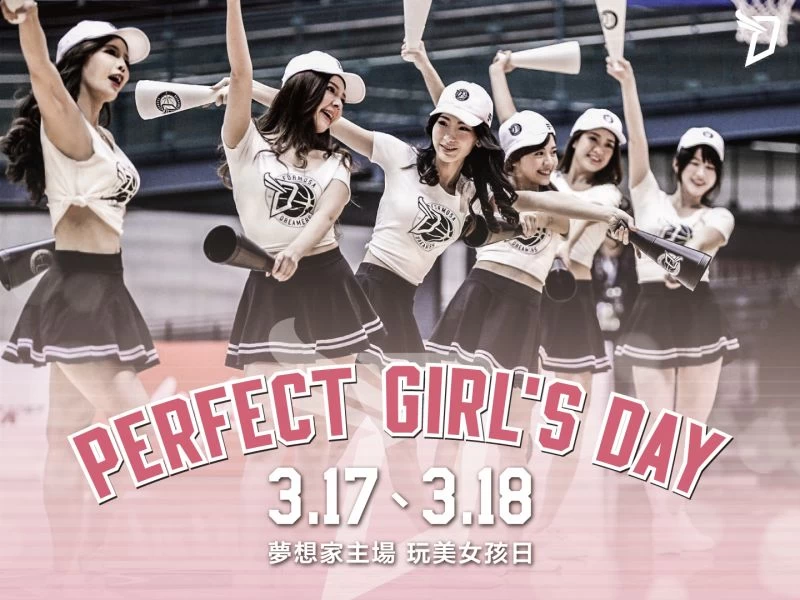 3/17-18寶倒夢想家主場賽事大推「玩美女孩日」。圖/寶島夢想家提供