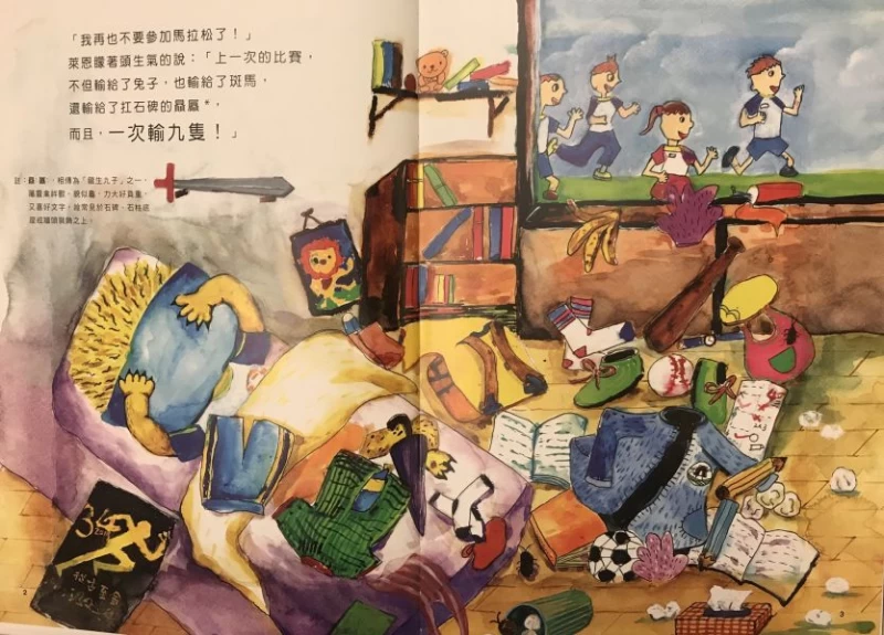 古都馬繪本《一直一直向前跑》。億載國小／提供。