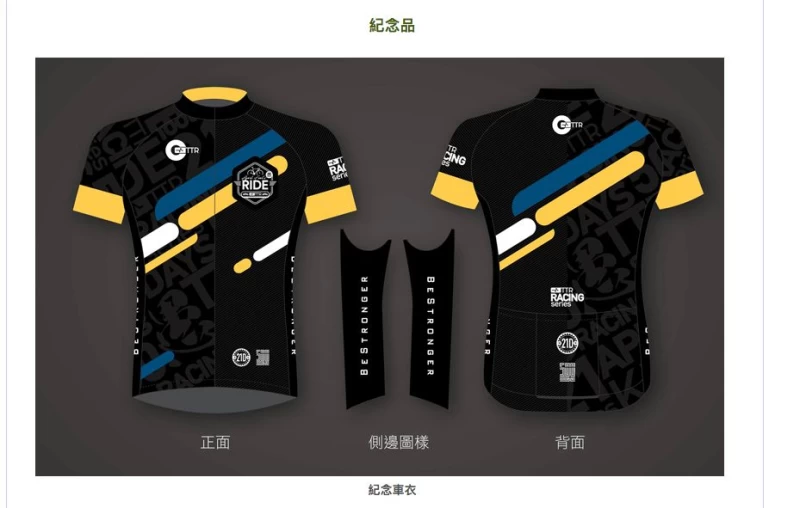 大會提供的精美車衣。大會提供