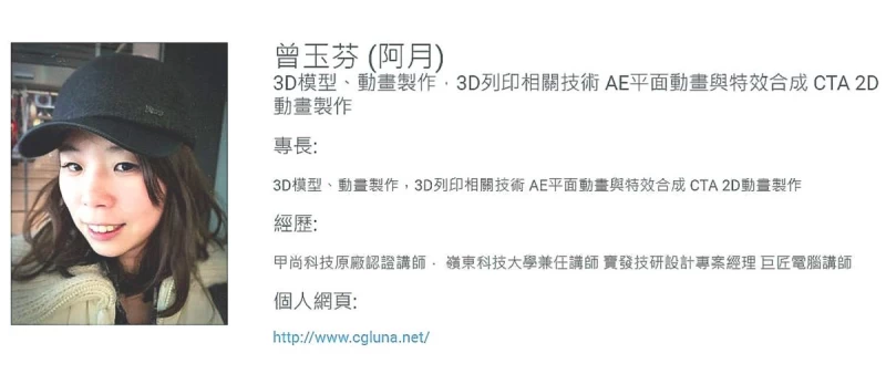 曾玉芬是位3D講師。曾玉芬／提供。