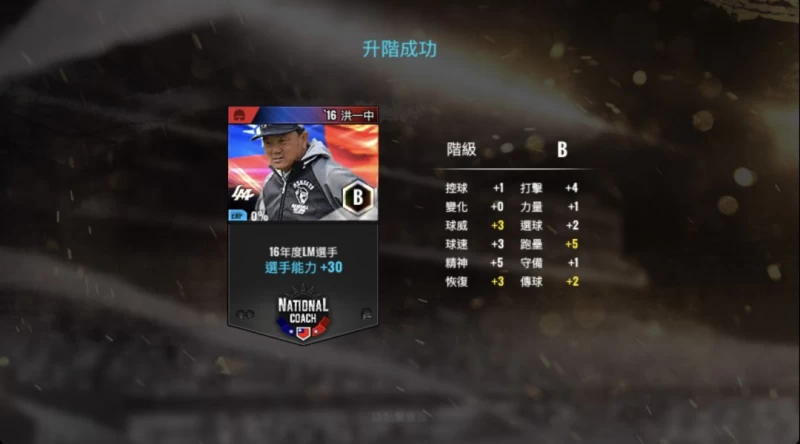 教練卡經驗值100%可選擇升階。