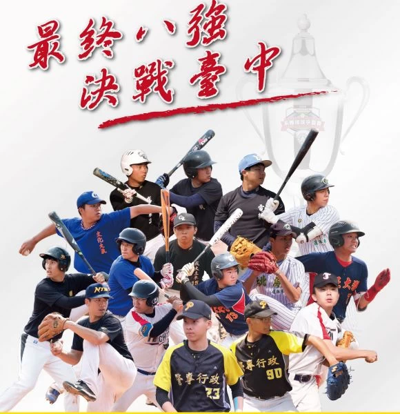 首屆全國大專校院系際盃棒球爭霸賽最終8強賽19日開戰。