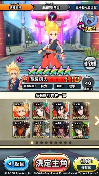 顛覆傳統前所未有獨特「修行」系統登場，以成為天下最強「神侍」為目標。