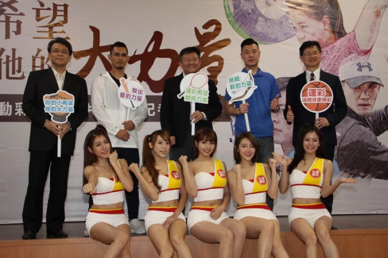 體育署副署長林哲宏(中)與運動彩券紀錄片發表記者會出席運動員、與會貴賓合影。