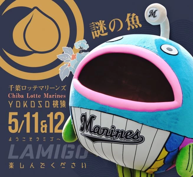 千葉羅德隊「謎の魚」。