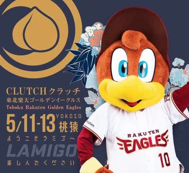 東北樂天隊的Clutch。