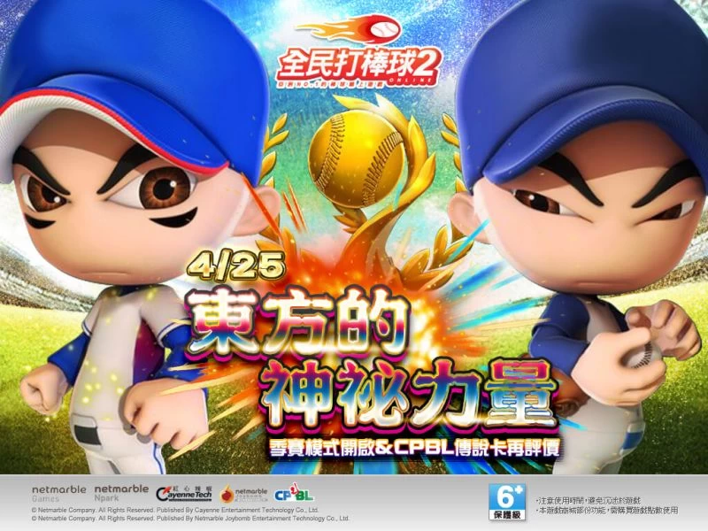《全民打棒球2 Online》火熱推出季賽模式,專屬玩家的季賽將全面啟動!