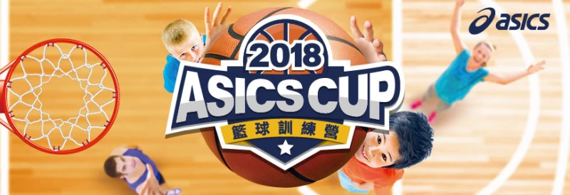 亞瑟士籃球之星MVP訓練營開放報名。