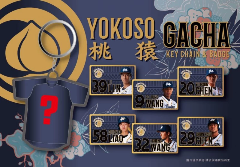 YOKOSO桃猿第八番主場體驗扭蛋。