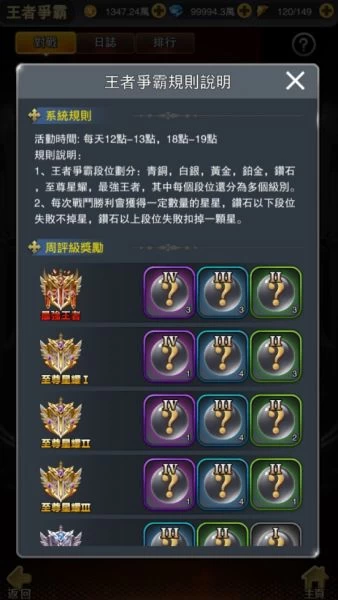 鑽石以下段位失敗不會扣星等，而鑽石以上等級對戰失敗則會失去星等。
