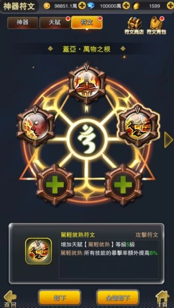 隨著神器等級提升會解鎖更多鑲嵌孔！