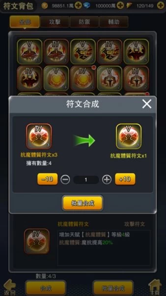 利用數量較多的低階符文可合成更高等的強力符文！