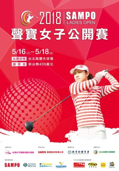 聲寶公開賽海報。