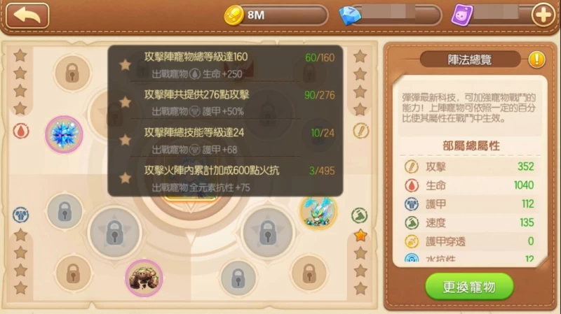 寵物能力也可透過寵物陣法中元素抗性獲得提升。