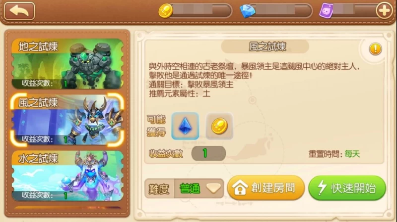 透過元素試煉系統完成試煉，玩家可依難度高低獲得獎勵的元素精華。