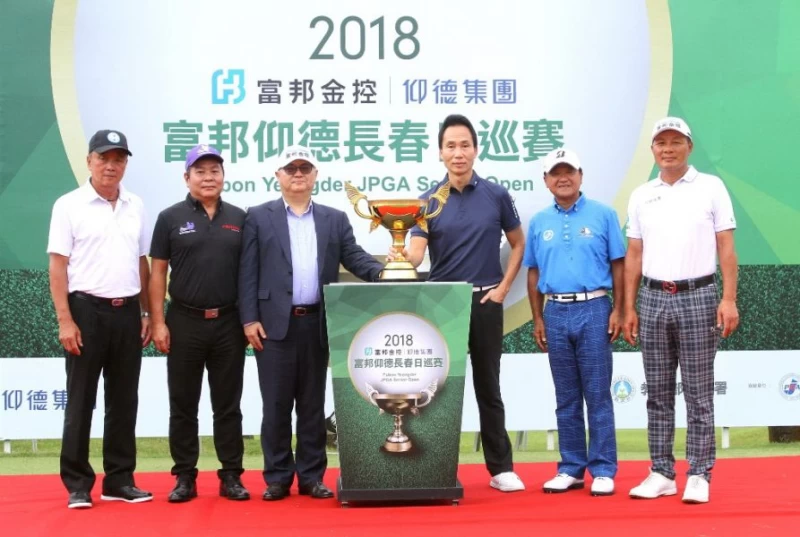 2018富邦仰德長春日巡賽記者會貴賓與獎盃合影,左起林口球場代表陳志明、國賓飯店總經理李元琦、富邦金控總經理韓蔚廷、仰德集團董事長許育瑞、日本職業高爾夫協會會長倉本昌弘及台灣長春職業高爾夫協會理事長盧建順。