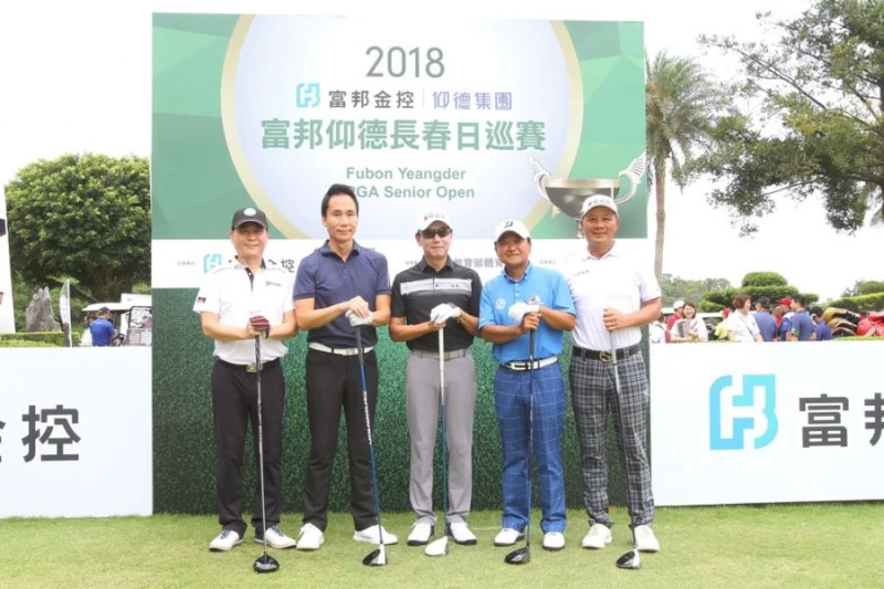2018富邦仰德長春日巡賽配對賽開球貴賓合影,左起林口球場董事長蔡萬來、仰德集團董事長許育瑞、富邦集團董事長蔡明忠、日本職業高爾夫協會會長倉本昌弘及台灣長春職業高爾夫協會理事長盧建順。