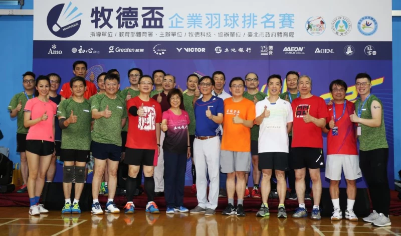 牧德盃羽賽參與貴賓合影／李天助攝
