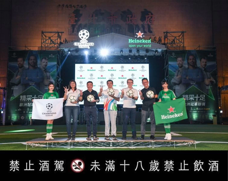 海尼根城市星綠地正式開幕！以海尼根歐冠盃足球和旗幟點燃現場民眾熱情！